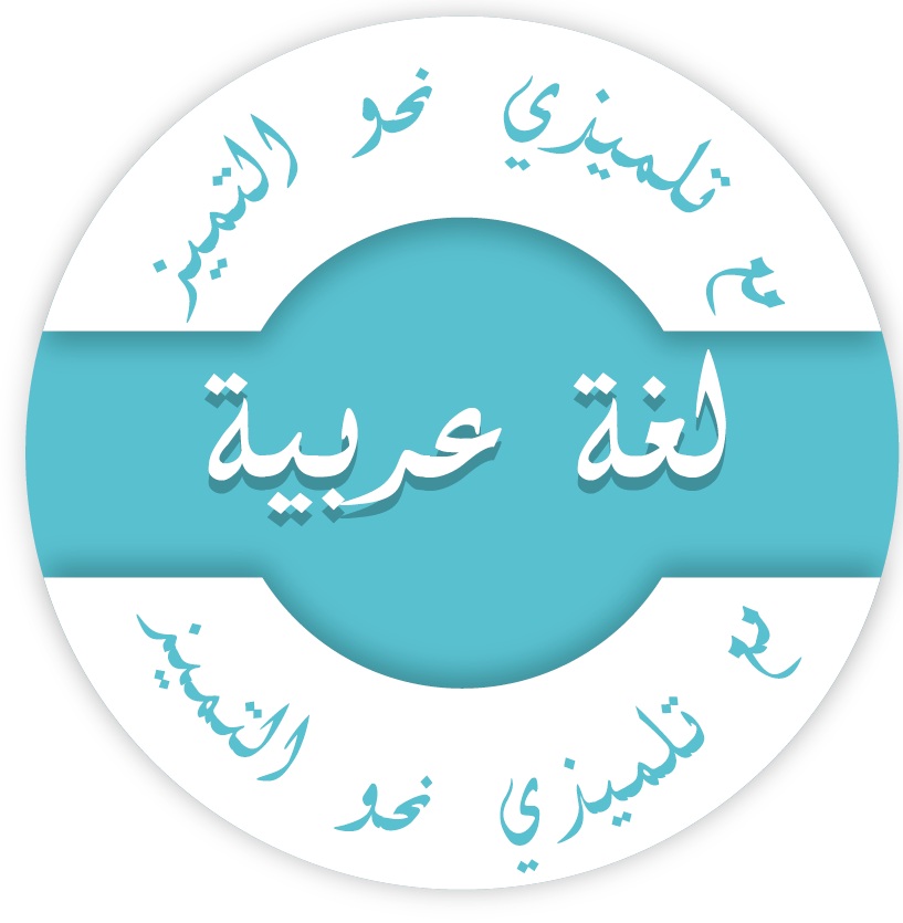 لغة العربية